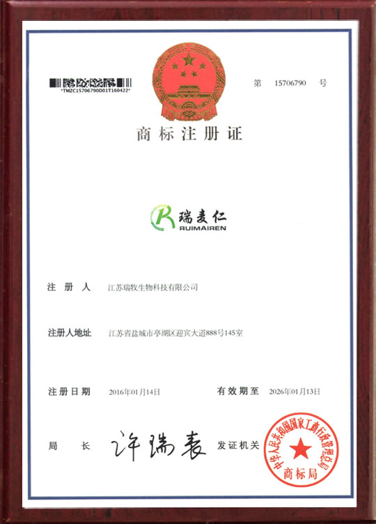 瑞麦仁商标注册证