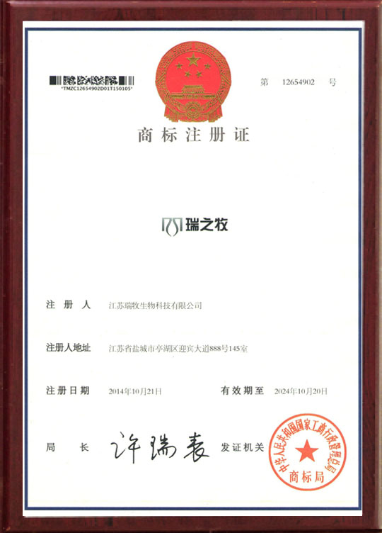 瑞之牧商标注册证