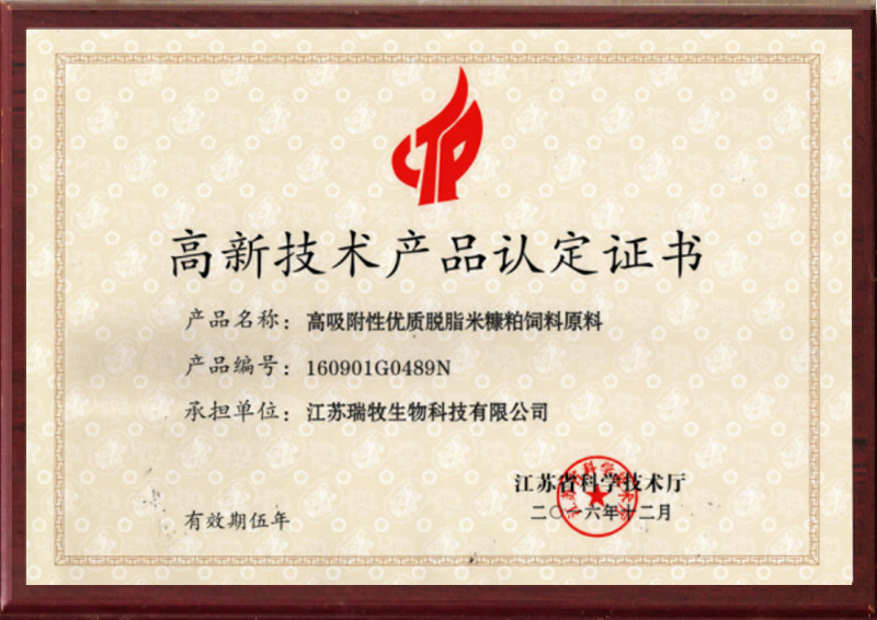 高新技术产品认定证书