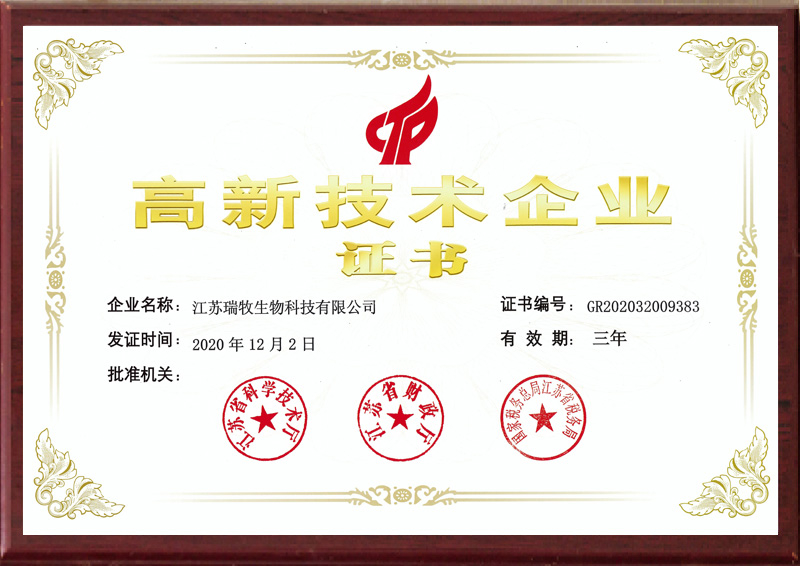 高新技术企业证书