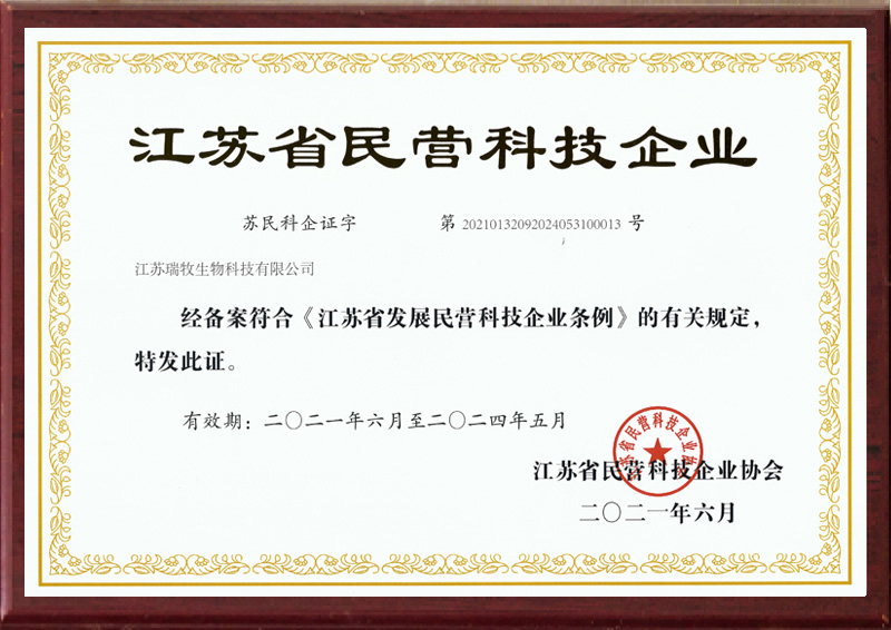 江苏省民营科技企业