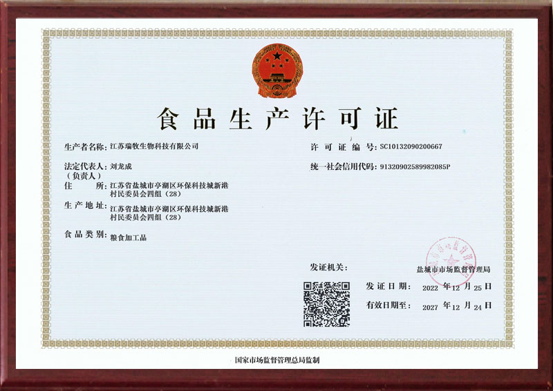食品生产许可证