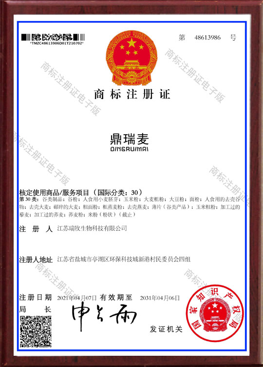 鼎瑞麦商标注册证