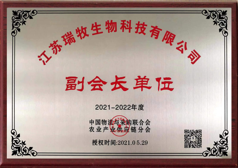 农业产业供应链副会长单位