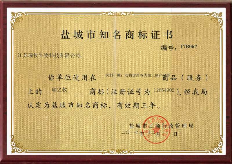 盐城市知名商标