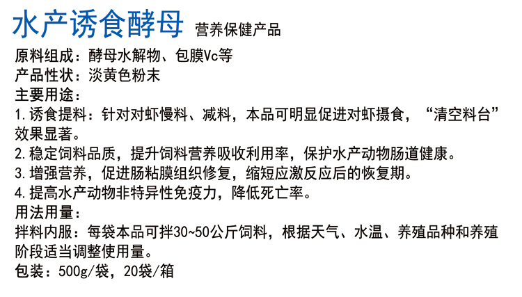 水产诱食酵母营养保健产品-1.jpg