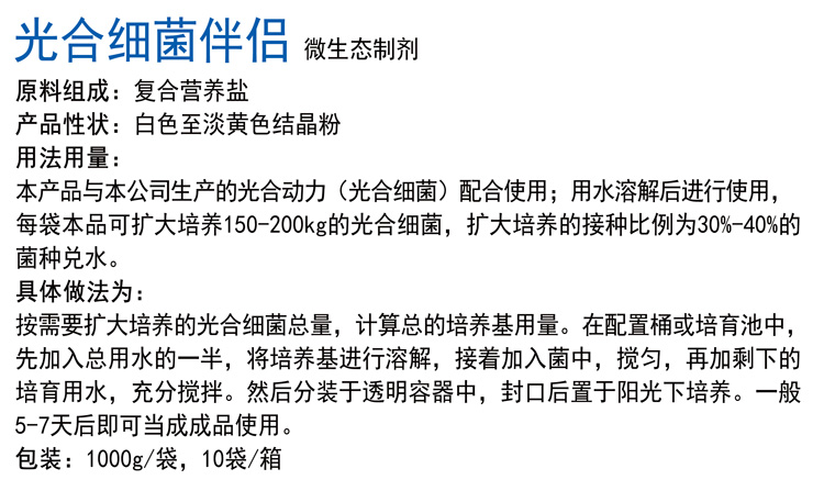 光合细菌伴侣微生态制剂-1.jpg