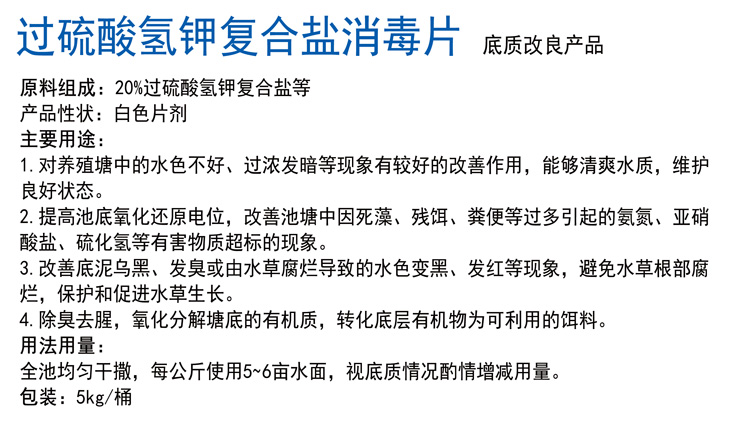 过硫酸氢钾复合盐消毒片底质改良产品-1.jpg
