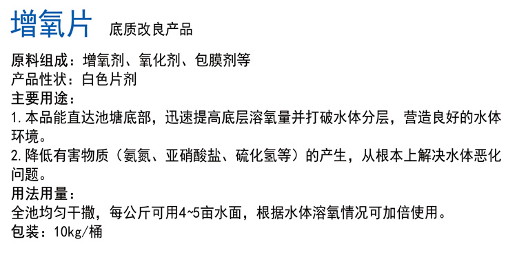 增氧片底质改良产品-1.jpg