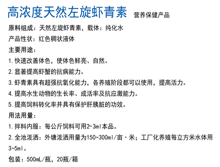 高浓度天然左旋虾青素营养保健产品-1.jpg