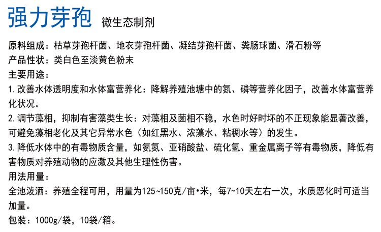 强力芽孢微生态制剂-1.jpg