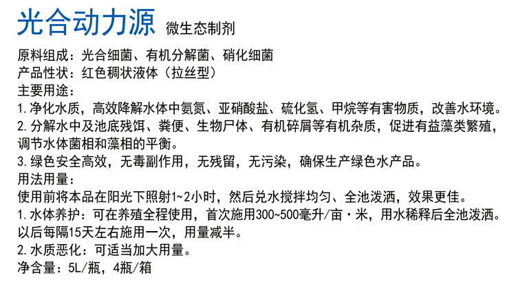 光合动力源微生态制剂-1.jpg
