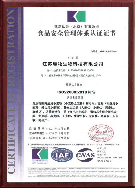食品安全管理体系认证证书