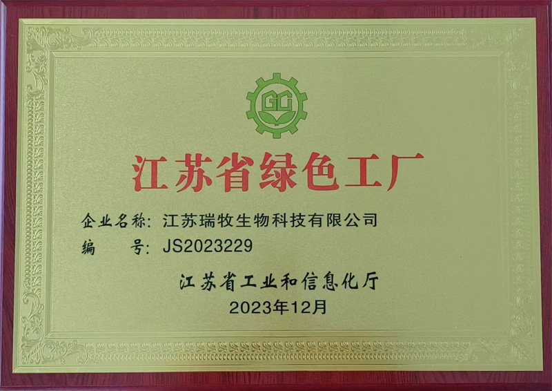 江苏省绿色工厂